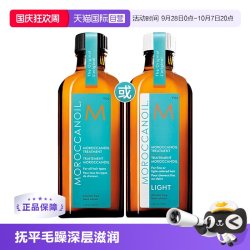 摩洛哥油 经典护发精油