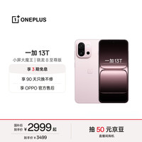 一加 13T 5G手机 16GB+512GB 怦然粉 骁龙8至尊版