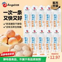 宅家食光：安琪 小白条酵母粉5g*10 耐高糖型高活性干酵母家用馒头包子面包发酵粉