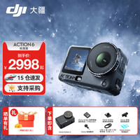 旅拍装备：大疆 Osmo Action 6 可变光圈 标准套装+128GB卡 运动相机
