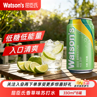 屈臣氏 苏打气泡水 香草味 330mL*8罐