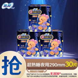 苏菲 卫生巾超熟睡柔棉感超长量多夜用姨妈巾420mm整箱批发 棉柔290mm夜用 30片