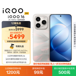 vivo iQOO 16 自研电竞芯片Q4 逐光 12GB+256GB 游戏手机