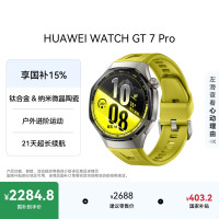 华为 WATCH GT 7 Pro 智能手表 蓝牙版 46mm 境野黄 氟橡胶表带