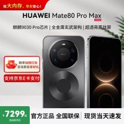 华为 Mate 80 Pro Max 手机 16GB+512GB 极夜黑