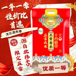 十月稻田 五常稻香米 五常大米 10kg（东北大米 香米 10公斤）