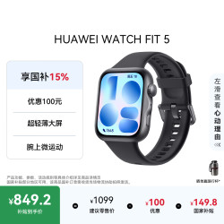 华为 WATCH FIT 5 超轻薄大屏 韵律黑 蓝牙版 智能手表