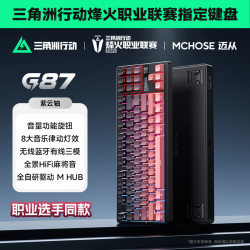 迈从 G87 三模连接 机械键盘 黑莓粉 炽焰轴