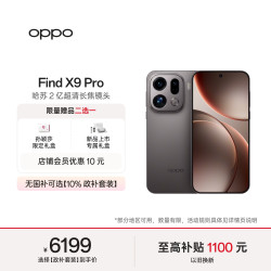 OPPO Find X9 Pro 5G手机 16GB+1TB 绒砂钛