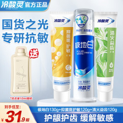 冷酸灵 极地白按压式牙膏 100g*2支