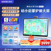 希沃 W20Pro AI智能护眼 8GB+256GB 学习机