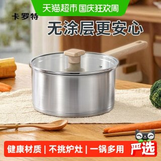卡罗特 奶锅