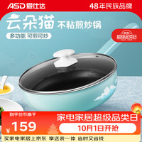 宅家食光：爱仕达 云朵猫系列 CL28A15WG 炒锅(28cm、不粘、铝合金、薄荷绿)