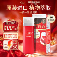 CIELO 染发霜 #6深栗棕 1盒