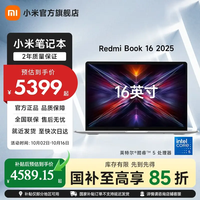 小米 红米 Book 16 2025 笔记本电脑 （Intel Core 5 210H、集成显卡、16GB、512GB、1920*1200、LCD、60Hz）