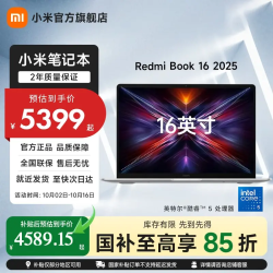 小米 红米 Book 16 2025 笔记本电脑 （Intel Core 5 210H、集成显卡、16GB、512GB、1920*1200、LCD、60Hz）