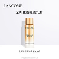 兰蔻 菁纯臻颜精华乳液 10ml