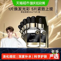 AHC 黑松露提拉淡纹面膜
