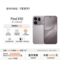 OPPO Find X10 影像 浅钛 16GB+1TB 5G手机