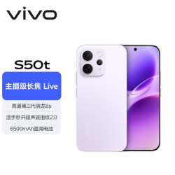 vivo S50 5G手机 16GB+512GB 灵感紫 第三代骁龙8s