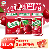 伊利 优酸乳 车厘子味 250ml*24盒 乳饮料