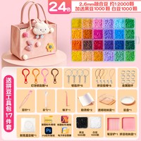 辉游 拼豆套装全套工具DIY手工制作女孩童玩具材料包打发时间小玩具