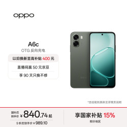 OPPO A6c 6500mAh大电池 IP64防水 橄榄绿 6GB+128GB 手机