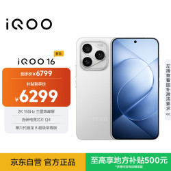 vivo iQOO 16 自研电竞芯片Q4 传奇 12GB+512GB 游戏手机