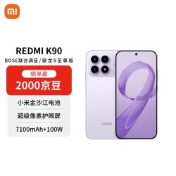 小米 REDMI 红米 K90 5G手机 12GB+512GB 浅紫色