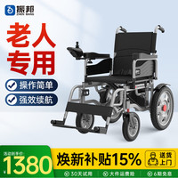 振邦 电动轮椅 老年老人残疾人智能全自动家用折叠轻便双人四轮