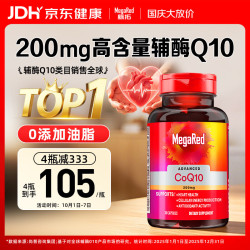 MegaRed 高纯度含量 辅酶q10胶囊