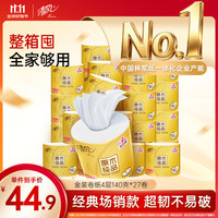 清风 原木纯品金装系列 有芯卷纸 4层*140g*27卷