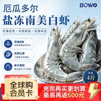 BOWO 盐冻无红头无白斑 厄瓜多尔白虾