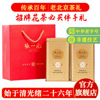 张一元 茶叶茉莉花茶茉莉毛尖新茶浓香型春茶特种400g金罐装