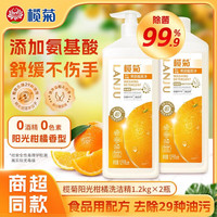 榄菊 酵素除菌果蔬餐具净食品级去油污不伤手洗去农残洗洁精1600g 阳光柑1.2kg*2瓶