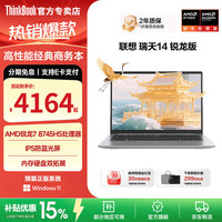 ThinkPad 联想ThinkBook14+ 瑞天14 2026补贴AI笔记本电脑 可选高性能商务办公设计师轻薄本 大学生游戏本 R7-8745HS 8G+512G丨瑞天14