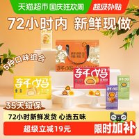 宅家食光：轩妈 家短保蛋黄酥糕点月饼中秋礼盒990g多口味源头直发