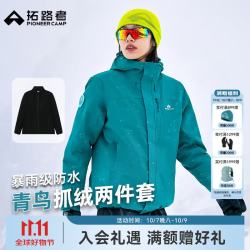 拓路者 青鸟系列 抓绒内胆三合一夹克 松石蓝 S