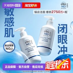 EltaMD 2瓶装*EltaMD氨基酸泡沫洁面乳洗面奶深层清洁毛孔保湿