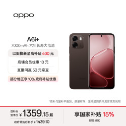 OPPO A6i+ 5G手机 8GB+256GB 栗绒