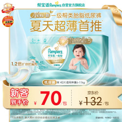 帮宝适 一级帮系列 纸尿裤 M42片