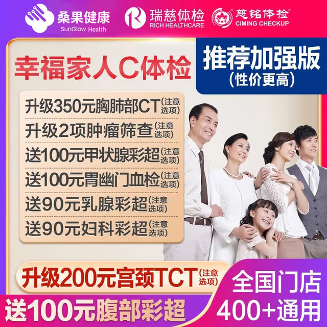 美年大健康 幸福家人加强版