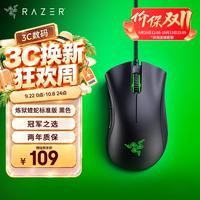 雷蛇 蝰蛇标准版 有线鼠标 6400DPI 黑色