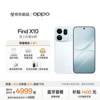 OPPO Find X10 5G手机 12GB+256GB 冰蓝