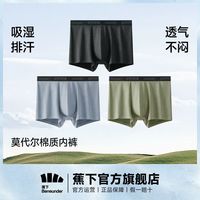 百亿补贴：蕉下 透气抑菌 男士内裤