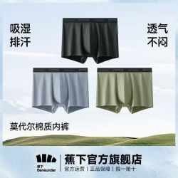 蕉下 透气抑菌 男士内裤