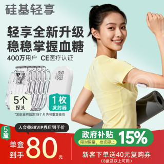 移动端：硅基动感 轻享动态血糖仪 1个发射器+2盒探头