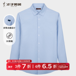 才子 牛津纺抗皱绵柔 男士衬衫
