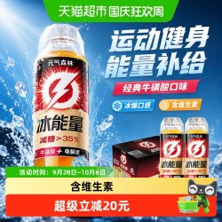 元气森林 冰能量特饮 经典牛磺酸 500ml*15瓶