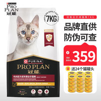 冠能 生命阶段系列 益肾优护 鸡肉味 7kg 成猫全价猫粮